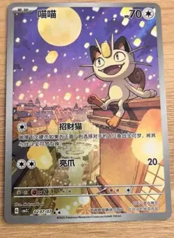IN STOCK Gem Pack Vol3 Pokemon TCG S-Chinese Exclusive Meowth CBB3C-02 07/07 - Image 1