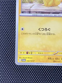 Pokemon Pikachu Illustration Contest SV: Scarlet & Violet Promo 2024 #242/SV-P - Image 5