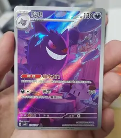 IN STOCK 2025 Pokemon Chinese Gem Pack Volume 3 Gengar Art Rare 0307/07 NM/Mint - Image 1