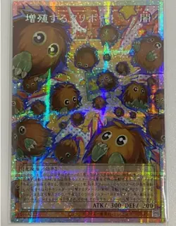 LOCH-JP002 - Yugioh - Japanese - Multiplying Kuriboh! - Prismatic Secret - Image 1