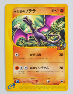 Alto Mare's Aerodactyl 009/018 e VS Pokemon Card Japanese - Image 1