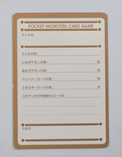 My Deck Memo Card Promo Japanese Pokemon TCG - Image 2