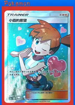 Pokemon Holo Full S-Chinese Sun&Moon Card Art Mint TCG Misty's Favor CSM2aC-180 - Image 1