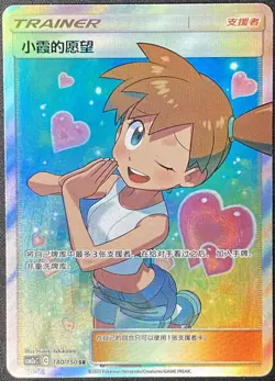 Pokemon Holo Full S-Chinese Sun&Moon Card Art Mint TCG Misty's Favor CSM2aC-180 - Image 2
