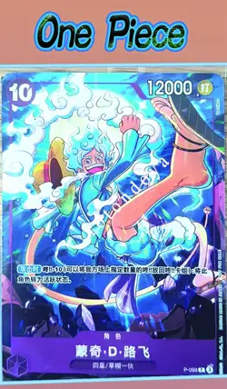 Chinese-One Piece Card Game Monkey D. Luffy P-099 PROMO - Image 1