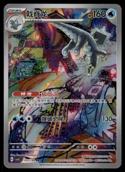 Pokemon Cards Baxcalibur 133/130 Fearless Terastal NM CHINESE - Image 1