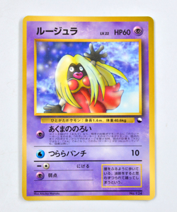 Japanese Jynx Vending Series Promo Glossy Pokemon Card - Image 1