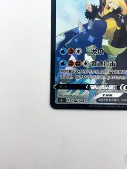 Pokemon Chinese Sword & Shield Cynthia Garchomp V Card CS6.1C-016 CSR - Image 4