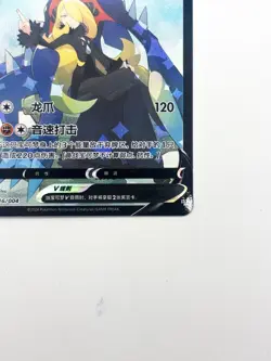 Pokemon Chinese Sword & Shield Cynthia Garchomp V Card CS6.1C-016 CSR - Image 5