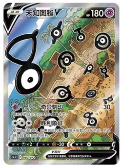 Pokemon TCG Chinese Sword & Shield CS6.5C-080/072 SR UNOWN V Alt Holo Mint Card - Image 1