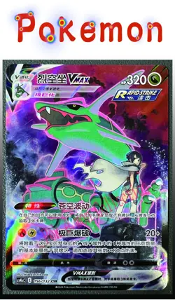 Pokemon PTCG S-Chinese Card Rayquaza VMAX CS4bC-156 Full Art Holo Sword&Shield - Image 1