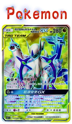 Pokemon S-Chinese Card Sun&Moon CSM2.5C-073 SR Arceus & Dialga & Palkia-GX Holo - Image 1