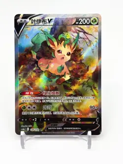 Pokemon TCG Chinese Sword & Shield CS4aC 134 SR Leafeon V Holo Alt Art Card - Image 1