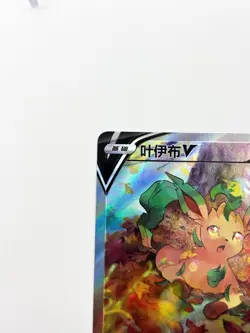 Pokemon TCG Chinese Sword & Shield CS4aC 134 SR Leafeon V Holo Alt Art Card - Image 3