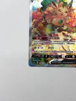 Pokemon TCG Chinese Sword & Shield CS4aC 134 SR Leafeon V Holo Alt Art Card - Image 5