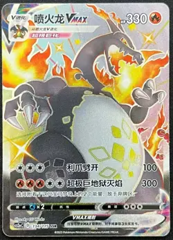 Pokemon Simplified Chinese Card Sword&Shield CS2aC-134 SSR Charizard Vmax Holo - Image 1