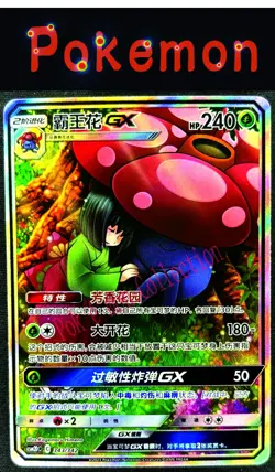 Pokemon S-Chinese Sun&Moon CSM2DC-343 SR Vileplume-GX Holo Mint Card Vileplume - Image 1