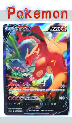 Pokemon Chinese IN STOCK Sword & Shield CS5aC 132/127 SR Charizard V Holo Card - Image 1