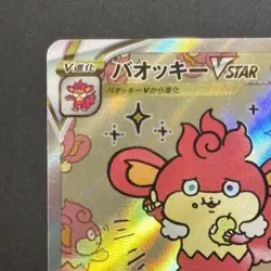 Simisear Vstar SAR 214/172 Pokemon Card [s12a] nagano full art Japanese - Image 3