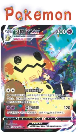 Pokemon Chinese Sword & Shield cs4.5C - 078 CSR Mimikyu VMAX Holo Card IN STOCK - Image 1