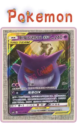 Pokemon S-Chinese Card Sun&Moon CSM2bC-033 Gengar & Mimikyu-GX RR Holo Tag Team - Image 1