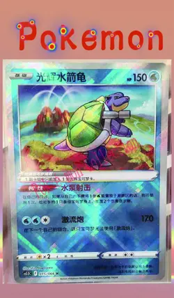 Pokemon TCG card exclusive S-Chinese Sword&Shield CS5.5C 015 K Radiant Blastoise - Image 1