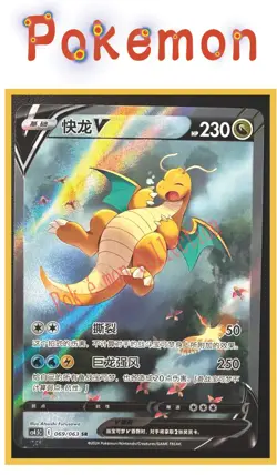 Pokemon TcG S-Chinese Card Sword & Shield CS4.5C-069 Dragonite V SR Alt Art Holo - Image 1