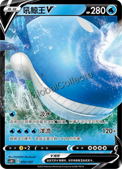 Pokemon Chinese TCG CS1DC-050 Wailord V PROMO card NM - Image 1