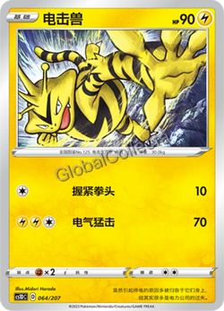 Pokemon Chinese TCG CS1DC-064 Electabuzz PROMO card NM - Image 1