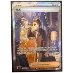 Pokemon PTCG Scarlet & Violet Larry CSV5C 157/129 SAR Chinese Trading Card NM - Image 1