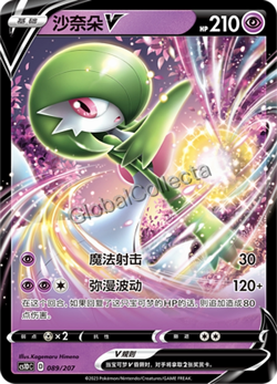 Pokemon Chinese TCG CS1DC-089 Gardevoir V PROMO card NM - Image 1