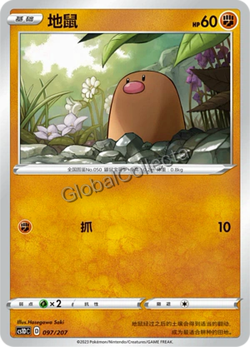 Pokemon Chinese TCG CS1DC-097 Diglett PROMO card NM - Image 1