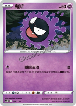 Pokemon Chinese TCG CS3DC-056 Gastly PROMO card NM - Image 1