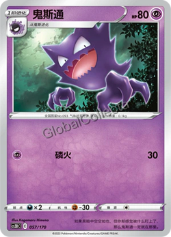 Pokemon Chinese TCG CS3DC-057 Haunter PROMO card NM - Image 1