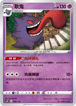 Pokemon Chinese TCG CS3DC-058 Gengar PROMO card NM - Image 1