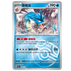 Pokemon PTCG 151C Gyarados 130/151 R Master Ball Chinese Trading Card Collection - Image 1