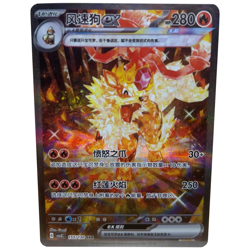 Pokemon PTCG Fearless Terastal CSV3C 155/130 Arcanine EX SAR Chinese Card - Image 1