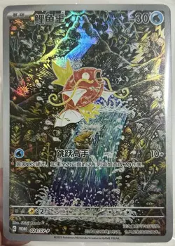 Pokemon PTCG Scarlet & Violet 024 AR Magikarp Chinese Trading Card Collection - Image 1