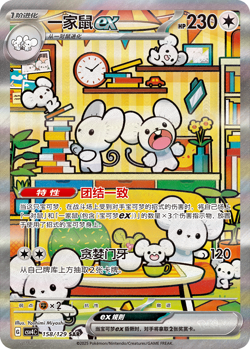 2025 Pokemon Prize Turn CSV4C 158/129 Maushold ex SAR Chinese Trading Card - Image 1