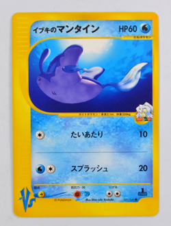 Pokemon Japanese Clair's Mantine 051/141 VS Series 1st Ed. NEAR MINT - Image 1