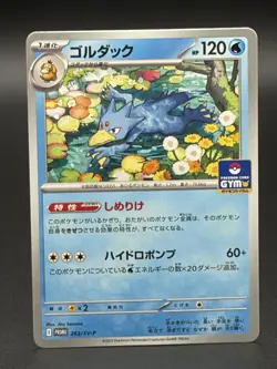 Golduck [Gym] #263/SV-P Pokemon Japanese Promo - NM/MINT - Image 1