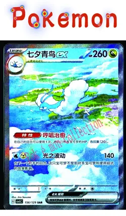IN STOCK Pokemon Chinese Black Crystal Blazing M Altaria ex CSV5C-156/129 SAR NM - Image 1