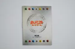 Japanese Pokemon Base Set Started Deck BOX and MANUAL ONLY 1996 - Image 5