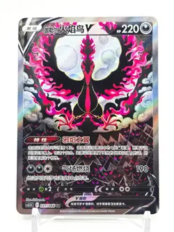 Pokemon TCG S-Chinese Galarian Moltres V CS3.5C-077 SR Alt Art Holo Sword&Shield - Image 1