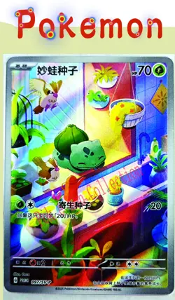 IN STOCK Pokemon Chinese TCG PR-ZLMW Bulbasaur SV-P-097/SV-P Promo Near Mint - Image 1