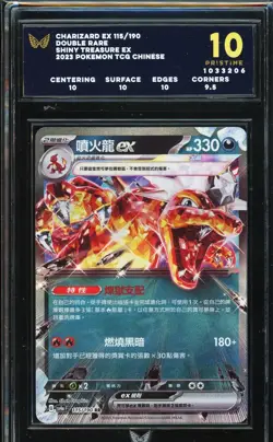ARK 10 - 2023 Shiny Treasure ex Pokemon TCG Chinese Charizard ex 115 Double Rare - Image 1