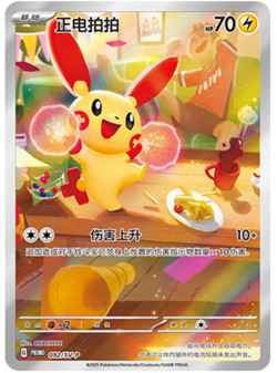 2pc Pokemon TCG Chinese Plusle Promo Minun-Scarlet & Violet, SV-P-092/093 NM - Image 3