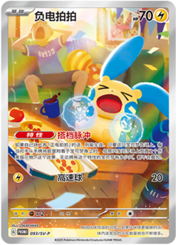 2pc Pokemon TCG Chinese Plusle Promo Minun-Scarlet & Violet, SV-P-092/093 NM - Image 4