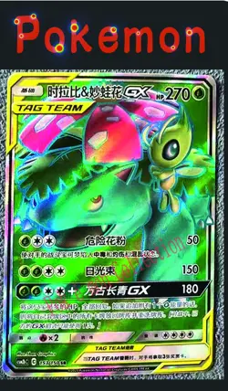 Pokemon S-Chinese Sun&Moon Celebi & Venusaur GX CSM2bC 153 SR Ultra Full Art - Image 1