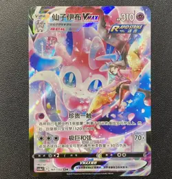 Pokemon S-Chinese Sylveon VMAX CSR Holo Mint 161/132 Holo Alt Art Sword&Shield - Image 1